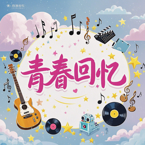 那些美好的时光