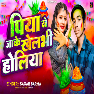 Piya Se Jake Khelabhi Holiya