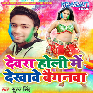 Devra Holi Me Dekhawe Baignwa