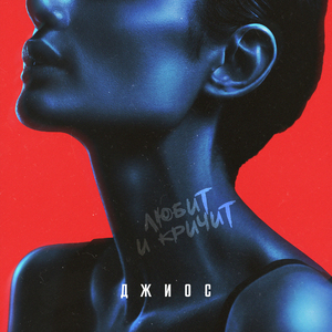 Только лишь глаза