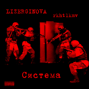 Система