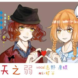 天ノ弱 piano ver（翻自 GUMI）