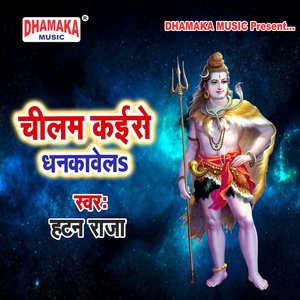 Chilam Kaise Dhanakawela