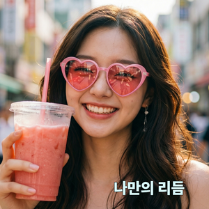 눈이 내려, 천천히