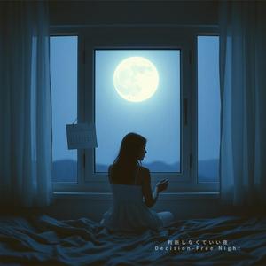 まだ何も始まっていない夜 – Still Before Anything