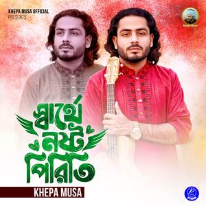 Sharthe Noshto Piriti