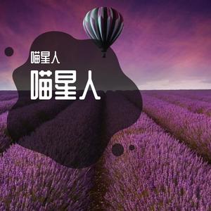 星月神话 -喵星人