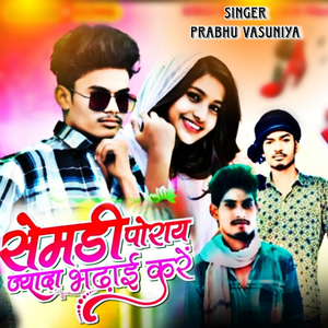 Semdi Puray Jyda Bhadayi Kare