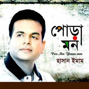 Nishashe Biswas Chilo