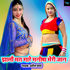 Jhalo Mat Mare Manisha Meri Jan