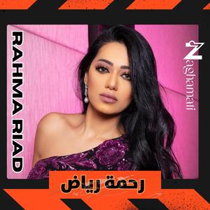 Mathasbnesh (Rahma Riad)