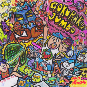 寝ても覚めても (feat. ichiyon)