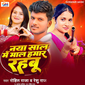 Naya Saal Me Maal Hamar Rahabu
