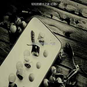 温和和朋友出去玩梦想