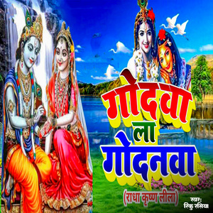 Godwa La Godanwa (Radha Krishn Leela)