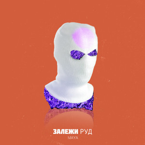 Залежи руд (prod. by YG Woods)
