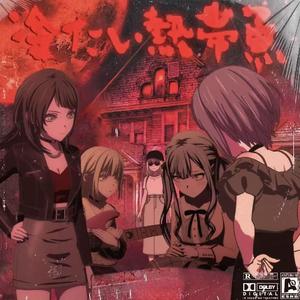 你和680（prod by Yvng Rick）