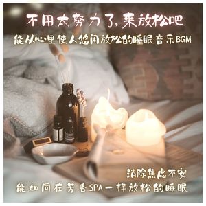 くつろぎの寝る音楽