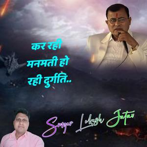 Kar Rhi Manmti Ho Rhi Durgti