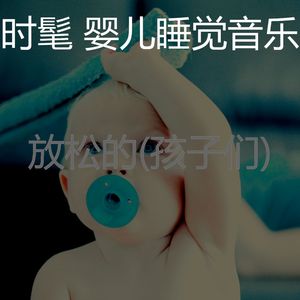 好玩的(音乐)