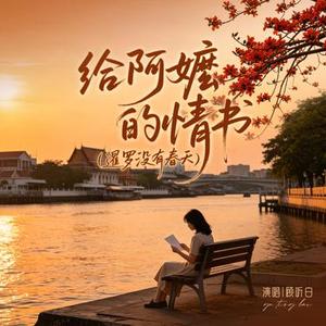 给阿嬷的情书