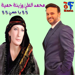 Lala Ya 3Ammy Lala (Live)
