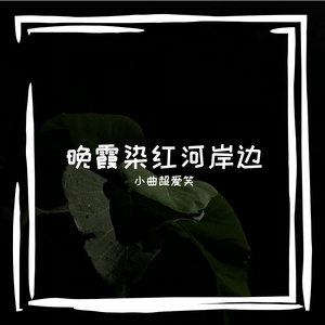 攀郎