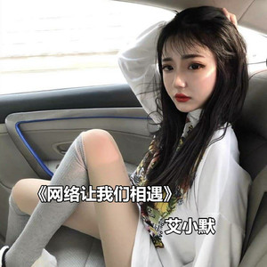 网络让我们相遇