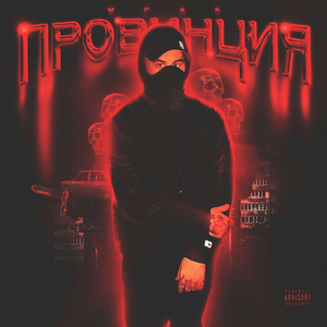 ПРОВИНЦИЯ