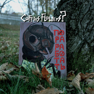 Алкогольная