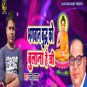 Bhagvan Boudh KO Bulana Hai Ji