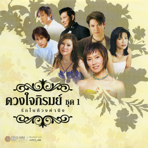 ฉันเป็นของเธอ