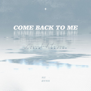 回到我身边(Come back to me)