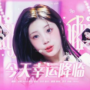 【中文填词】Lucky Girl Symdrome