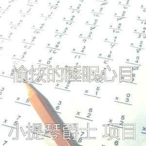 安静的专注声音