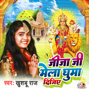 Jija Ji Mela Ghuma Dijiye
