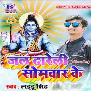 Jal Dhareli Somwar Ke