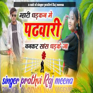 Mahari dhadkan me padbari sas bankar dhadke ja