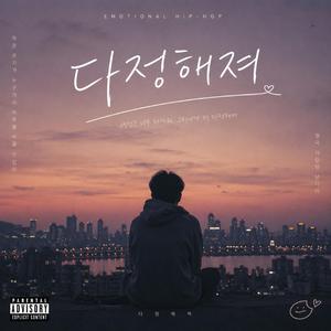 다정해져
