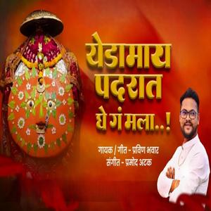 Yedamay Padrat Ghe Ga Mala