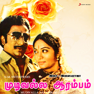 Aathangarai Thoppukkule