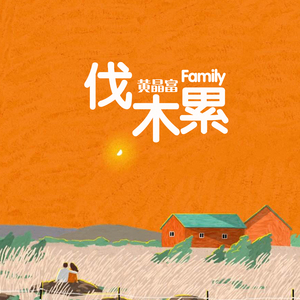 真心话大冒险 (正式版)