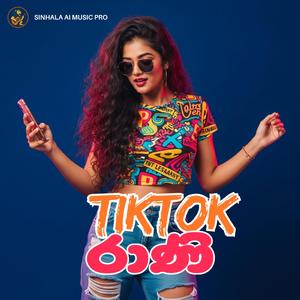 ටික්ටොක් රාණී