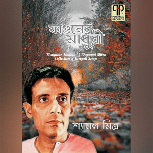 Champaboti Kotha Tumi