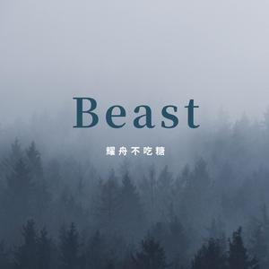 Beast（野兽）