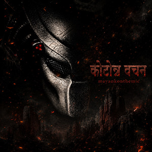 कोटोत्र वचन