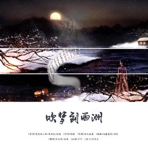 吹梦到西洲（翻自 恋恋故人难）