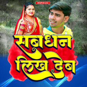 सब धन लिख देब