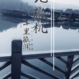 棠梨煎雪（Cover 银临）