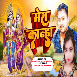 Mera Kanha